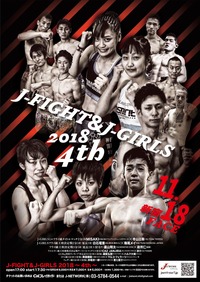 J-FIGHT&J-GIRLS 2018〜4th〜