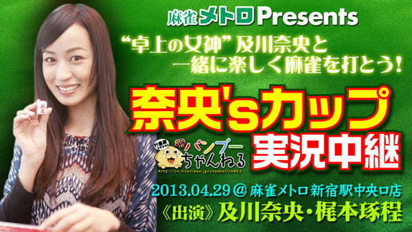奈央s_放送告知