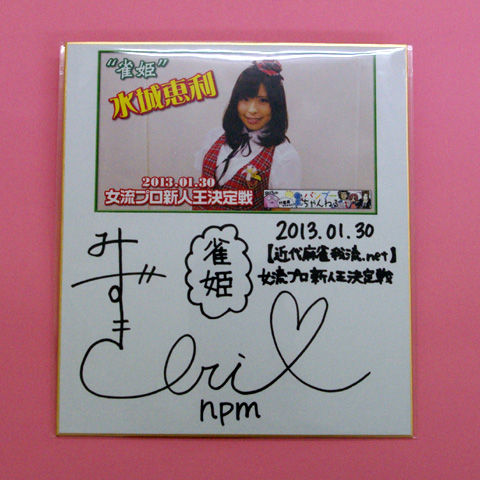 20130130_mizuki_card1.jpg