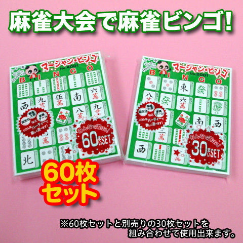 60枚セット