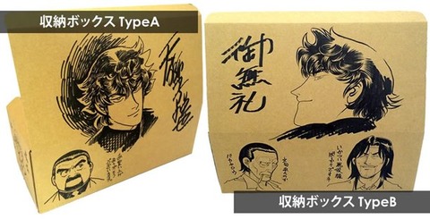 news_xlarge_mukoubuchi_boxgazou