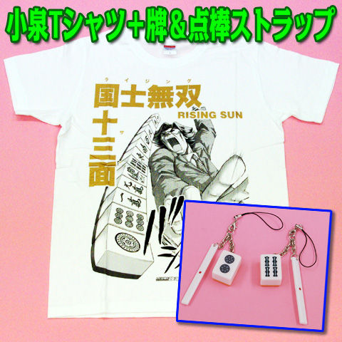 Set_koizumistrap.jpg