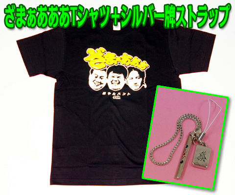 set_zamaasilver.jpg