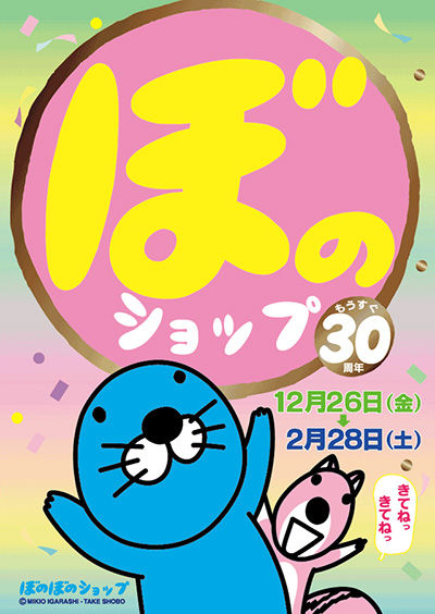 bonoshop_hikarie
