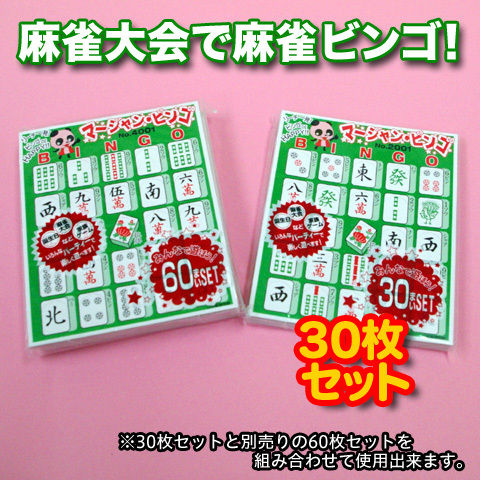 30枚セット