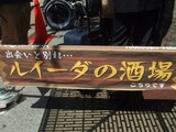 ルイーダの酒場