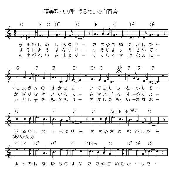 うるわしの白百合