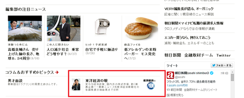 東洋経済朝日新聞