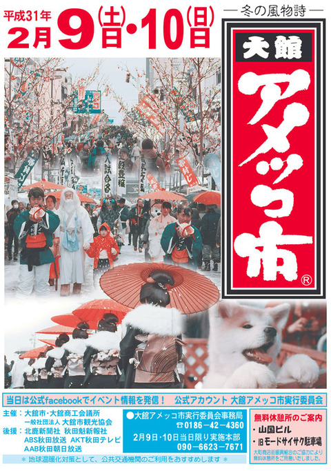 30_amekkoichi_chirashi-1