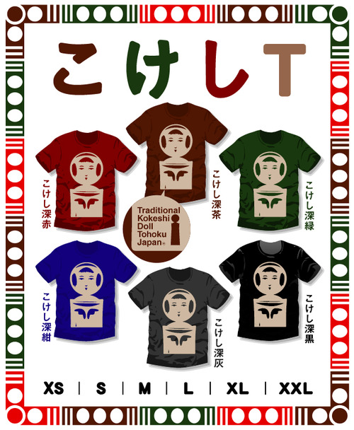 こけし復刻