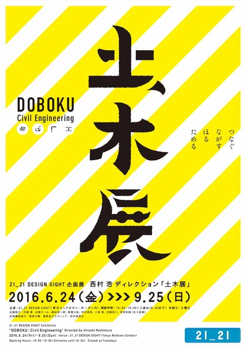 doboku_ten_20160404_001-thumb-660x937-537914