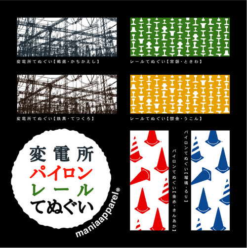 手ぬぐい3全部
