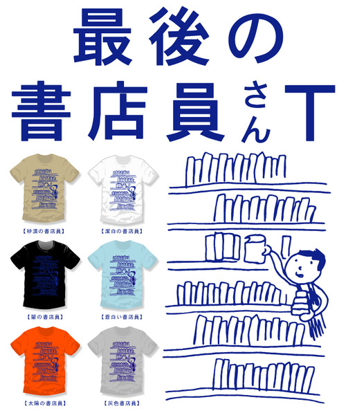 最後の書店員さんT