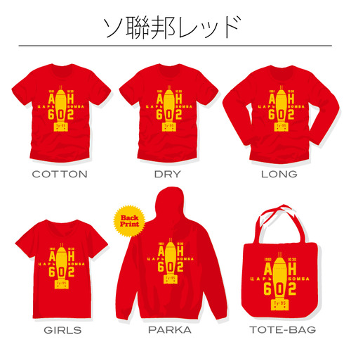 ソ聯邦レッド