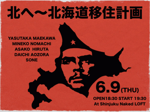 北海道告知