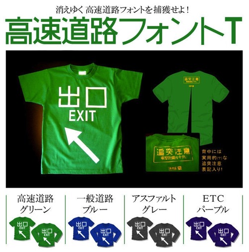 高速道路フォント