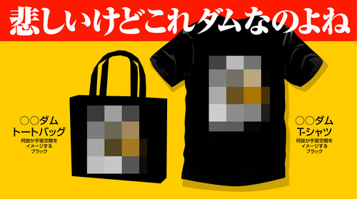 ○○ダム告知