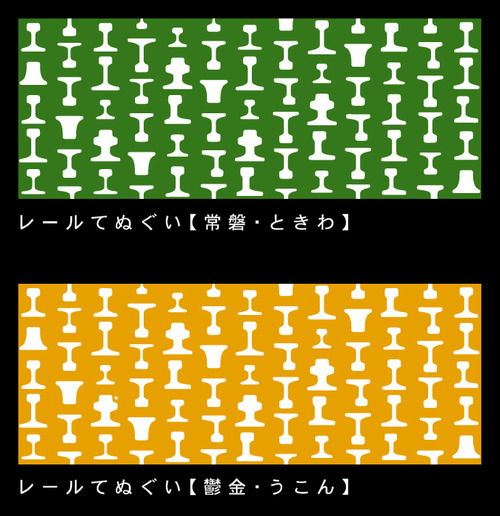 手ぬぐい3レール