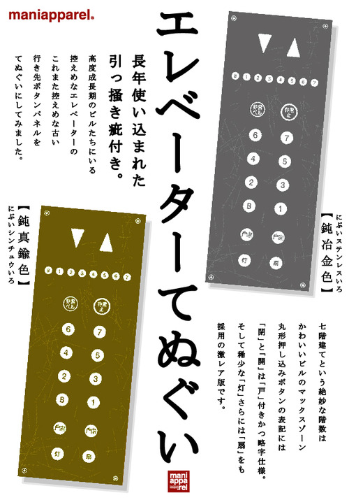 エレベーターアド