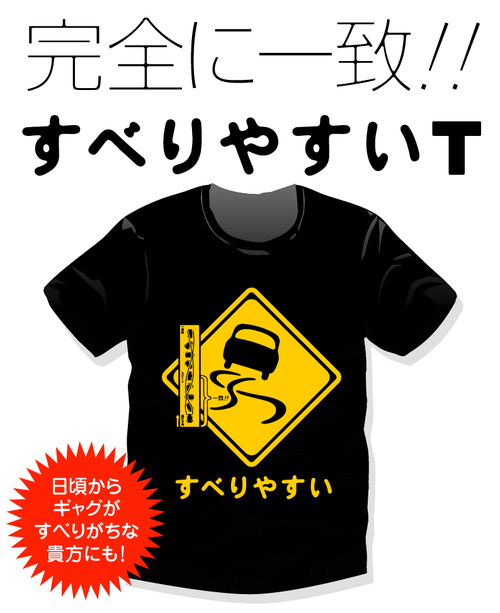 すべりやすい2