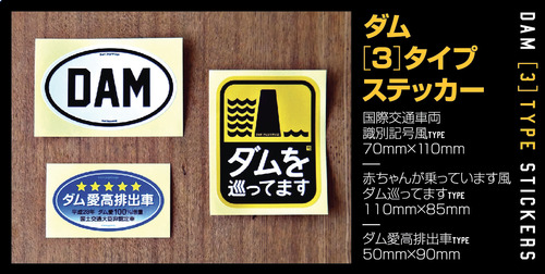 ダムカードステッカー