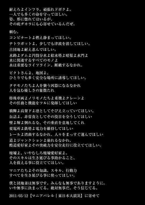 東日本大震災