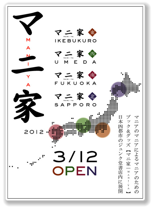 maniya_ad20120309