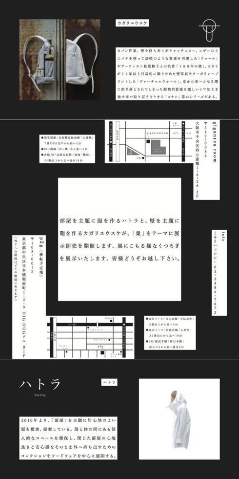 巣展カガリユウスケ×ハトラ : マニアパレル|