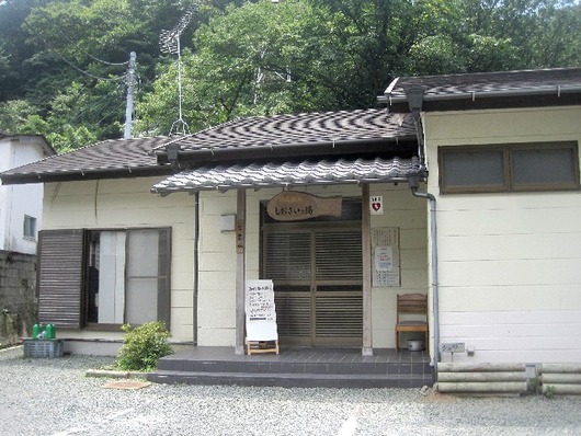 しおさいの湯