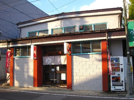 新湯