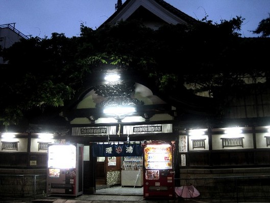 曙湯2