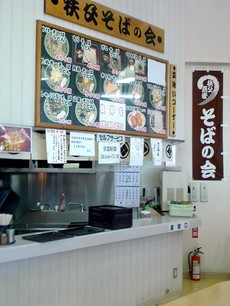 秩父そばの会