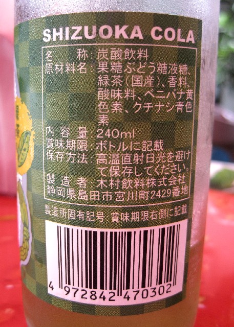 お茶コーララベル