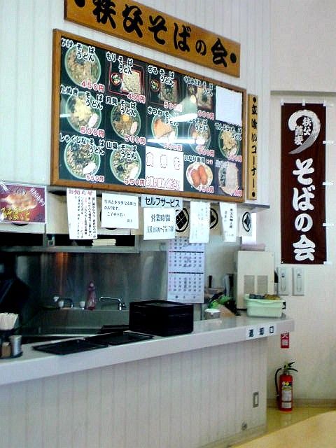 秩父そばの会