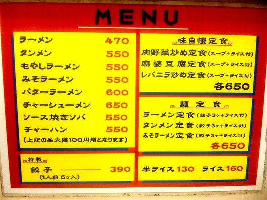 後楽 メニュー