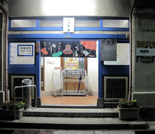 大黒湯玄関