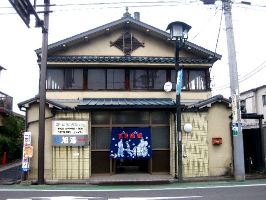 旭湯