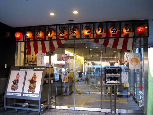 川越まつり会館