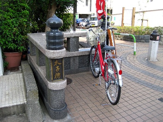 太子橋
