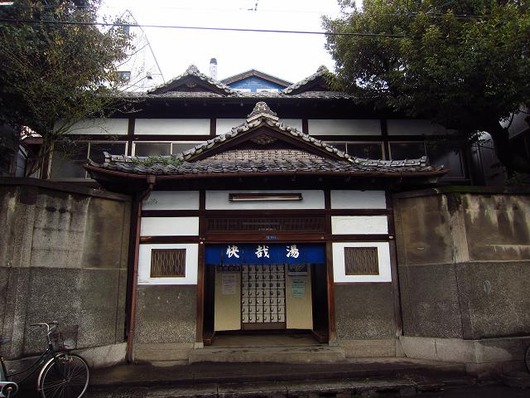 快哉湯エントランス