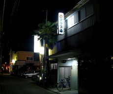 タカラ湯1