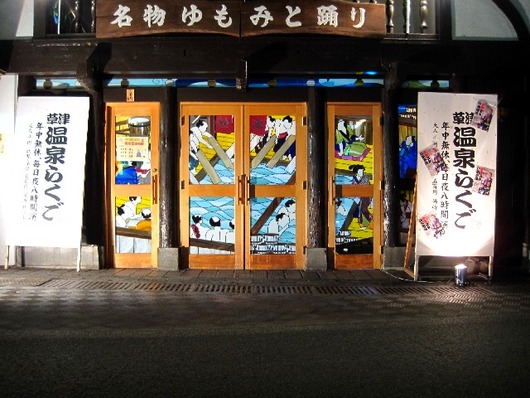 熱の湯 寄席