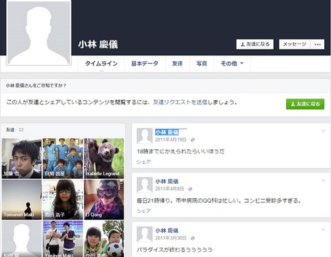 小林 慶儀facebook