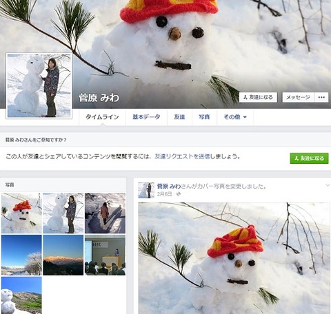 菅原みわfacebook