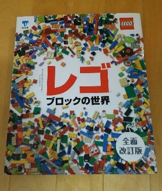 思わずレゴの本を購入 R3でゆこう