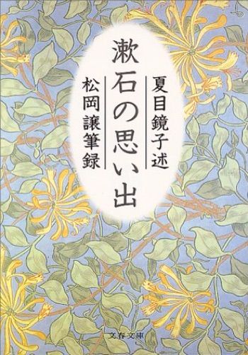 役 漱石