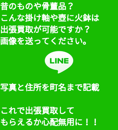 LINEお知らせ