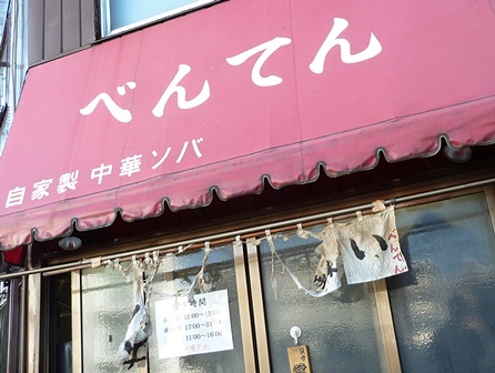 20120209べんてん (4)