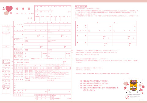 ぐんまちゃん婚姻届-令和版-425