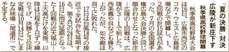 秋季高校野球